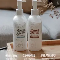 日本进口阿蜜浓梅森氨基酸身体乳持久留香24小时补水保湿250ml