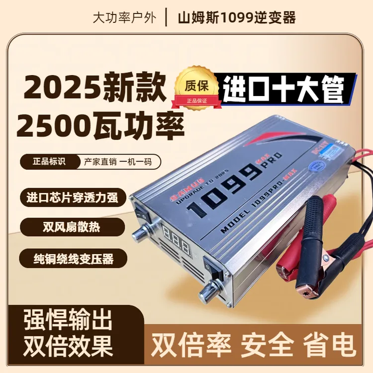 新款1099M/12V大功率逆变器机头升压器智能电瓶转换器10大管大硅