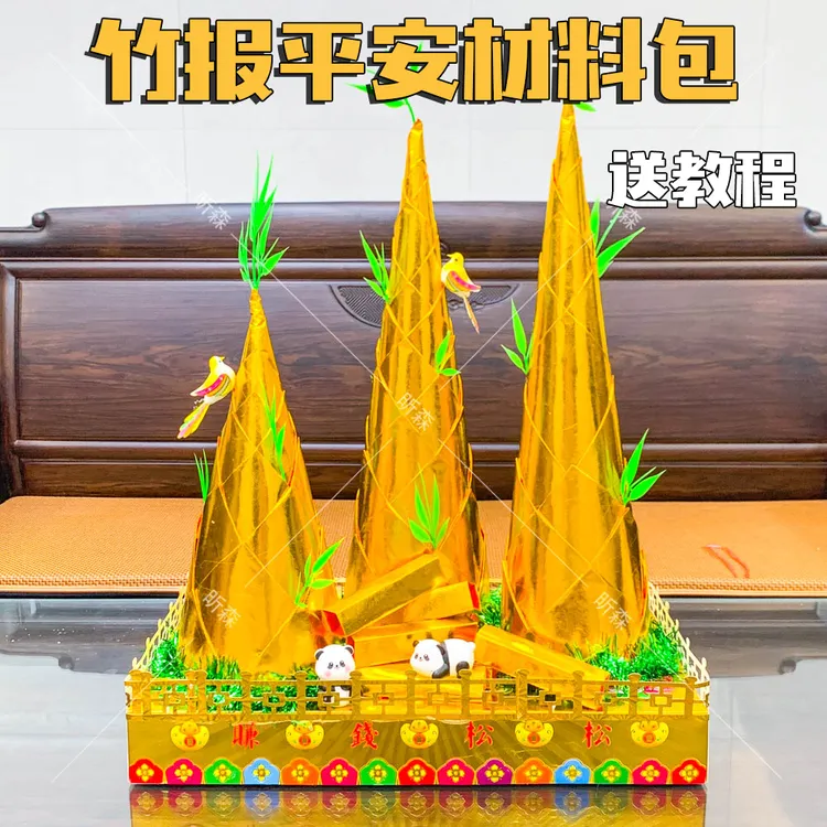 潮汕中秋折纸材料包中秋靓塔竹报平安适合新手送视频教程