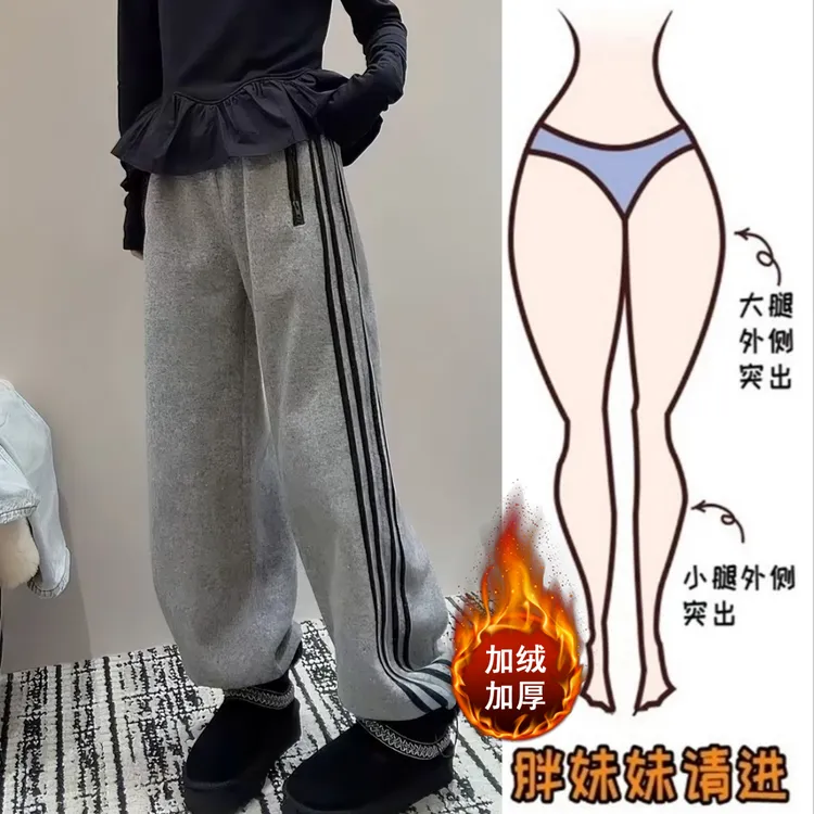 Aimeerosa/艾洛莎冬季加绒加厚侧边条纹高腰显瘦宽松阔腿休闲卫裤