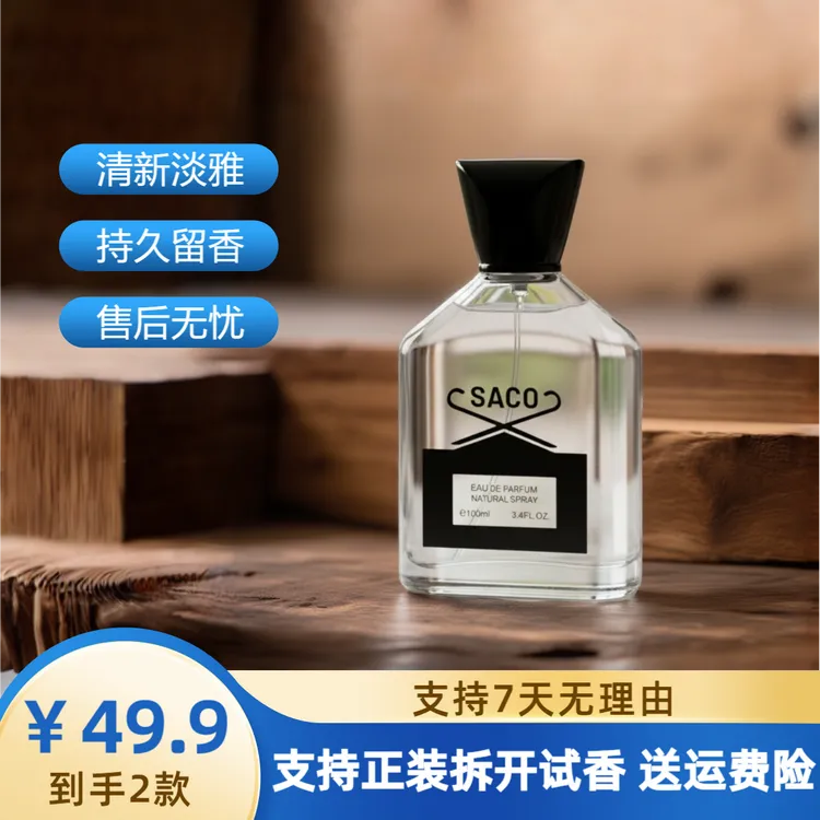 【到手2款】SACO拿破仑之水男士高档香水持久留香法式优雅迷你香水