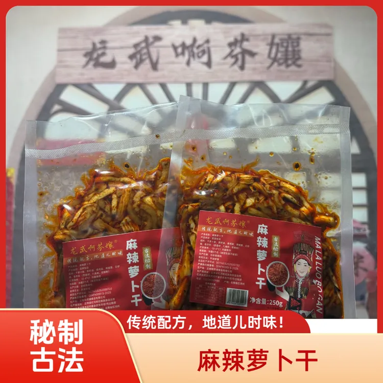 龙武啊芬孃秘制古法麻辣萝卜条下饭爽口