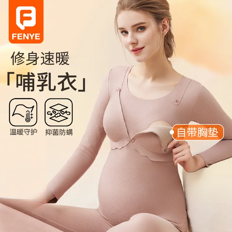 芬也哺乳秋衣春秋保暖内衣上衣德绒带胸垫打底孕妇装冬季加绒加厚
