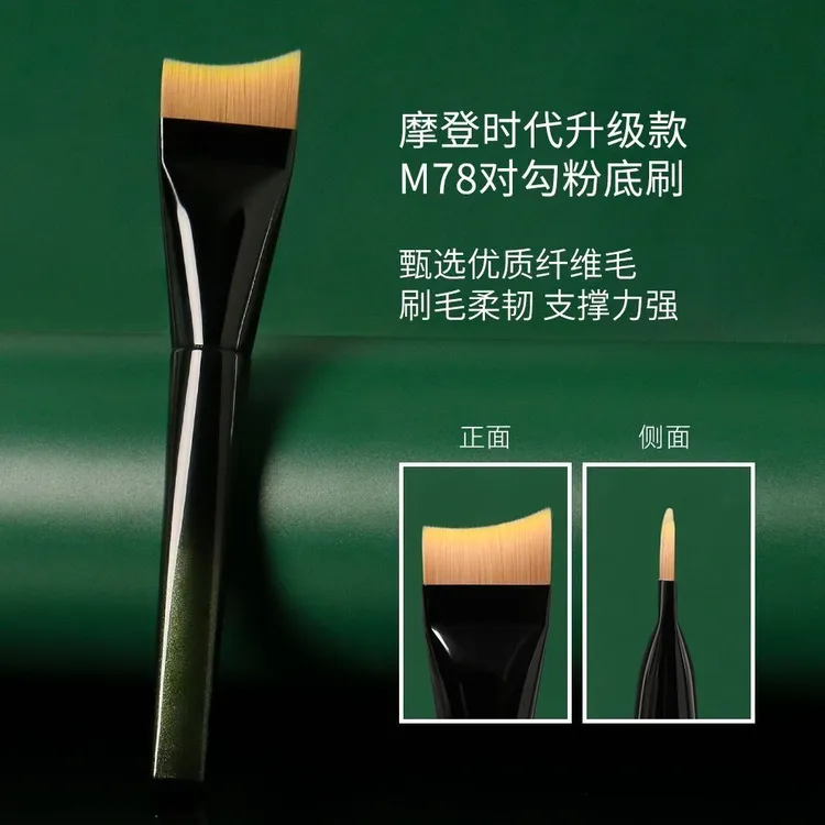 正品M78对勾扁头斜弯刀超薄无痕不易吃粉敏感肌适用面膜刷