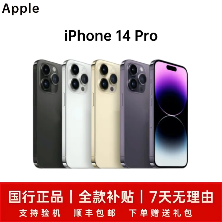 准新品 Apple/苹果 iphone14pro国行全5G零使用官换店保一年100电