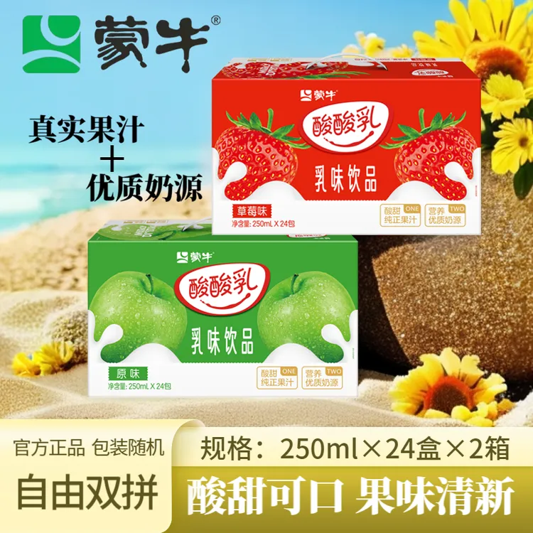 【2箱】11月蒙牛酸酸乳多口味原味草莓蓝莓凤梨250ml*24盒随机包装