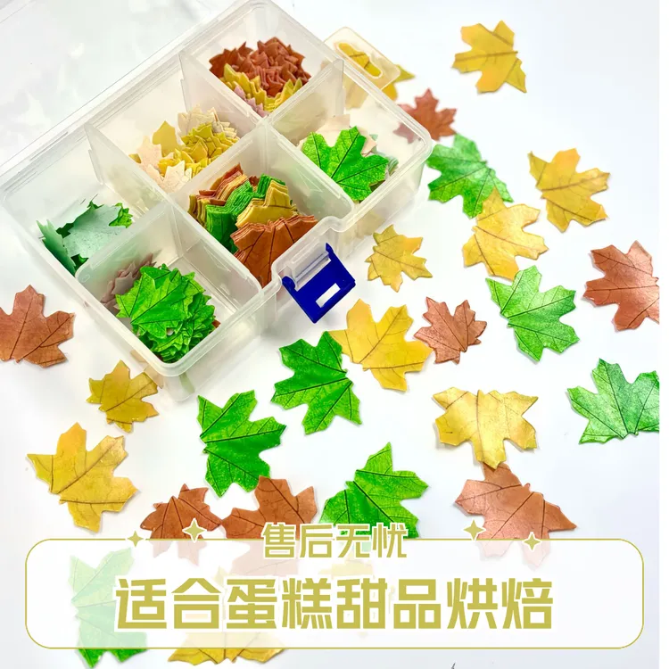 枫叶威化纸蛋糕装饰糯米纸蝴蝶蛋糕白色蓝色绿色黄色甜品烘焙装饰