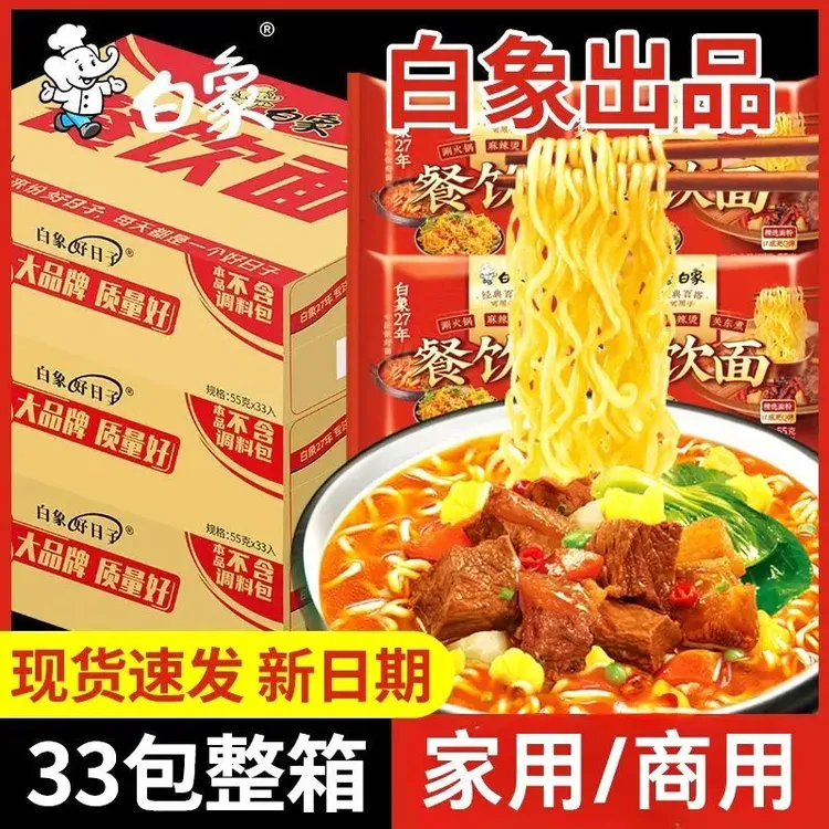 【独立包装】白象餐饮火锅麻辣烫泡面炒面一整箱批发速食商用面饼
