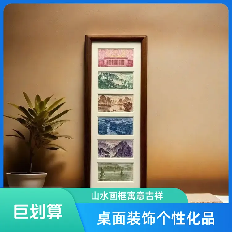 【心语】山水画相框摆台桌面摆件钱币人民币装饰吉祥如意个人用品