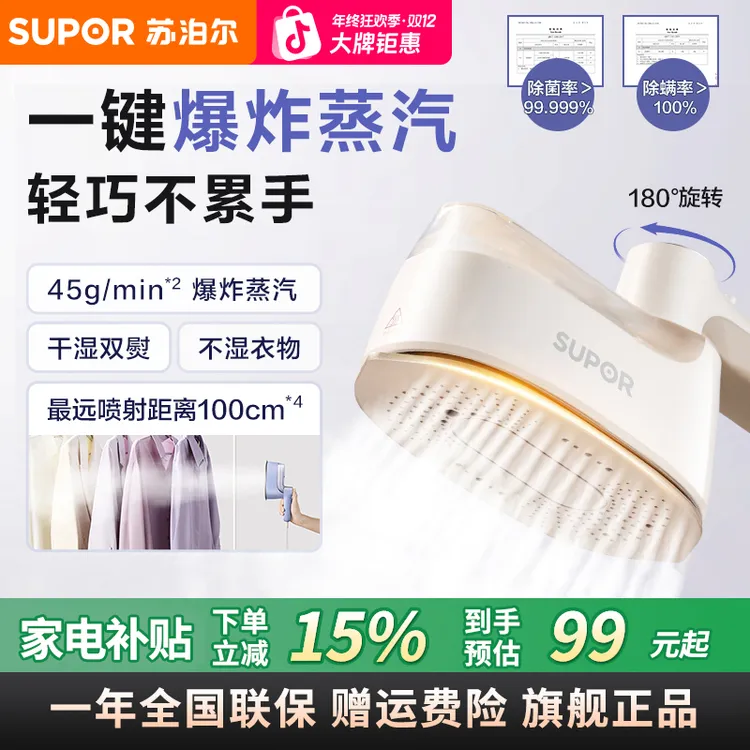 苏泊尔手持挂烫机多功能蒸汽熨烫机家用小型便携电熨斗大蒸汽