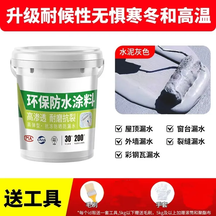 【西藏新疆包邮】防漏家用橡胶沥青防水涂料屋顶阳台补漏防晒防冻商品图