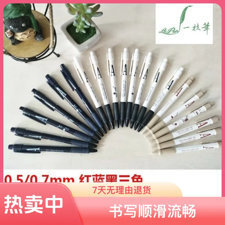 一支笔圆珠笔一枝笔按压式替换黑红笔芯老师用原子笔一枝笔圆珠笔