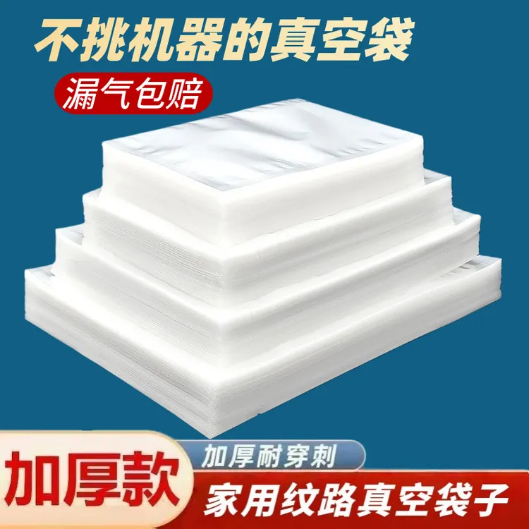 网纹路真空保鲜袋食品级家用密封袋塑封袋抽真空压缩包装自封袋子商品图