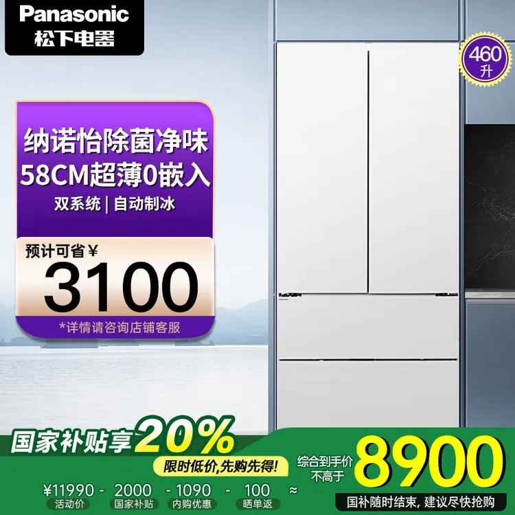 【政府补贴立减2000】松下大白PRO460升冰箱一级纳诺怡NR-EW46BXB-W