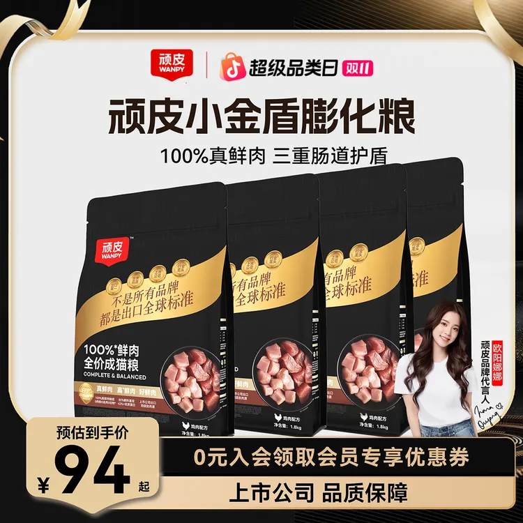 【明星超值装】顽皮小金盾猫粮100%鲜肉全价膨化猫粮营养适口爆毛