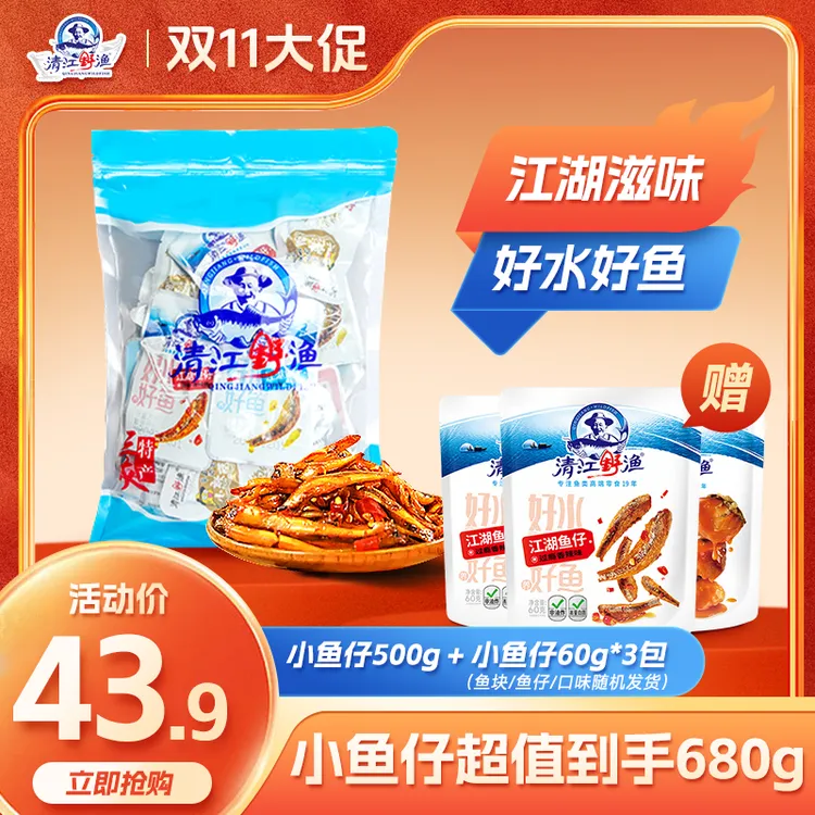 【清江野渔】湖北三峡特产鱼块小鱼仔500g+60g*3包休闲零食开袋即食