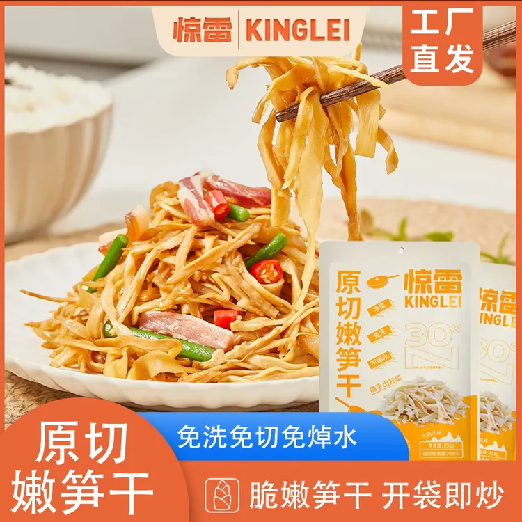 KINGLEI/惊雷下饭嫩鲜嫩脆笋原味糯米笋免切笋尖251g*3/5农家袋