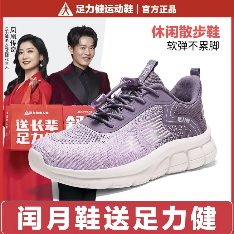 足力健运动老人健步鞋夏季新款透气一脚蹬爸妈鞋软底轻便防滑耐磨