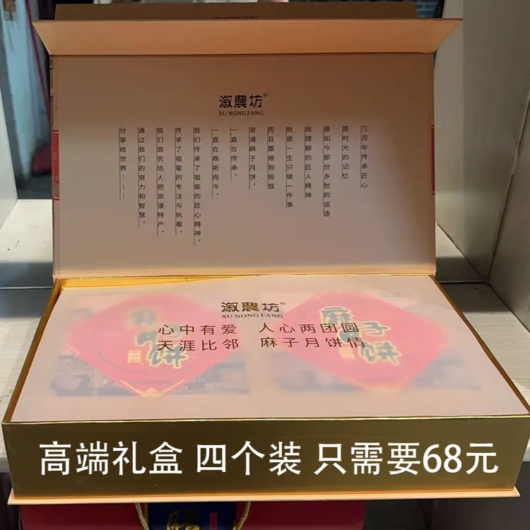 溆浦麻子月饼礼盒4个装带高端礼盒包邮