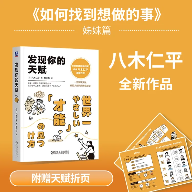 【定制折页版】发现你的天赋这是一本能让你逆风翻盘的书视频日本