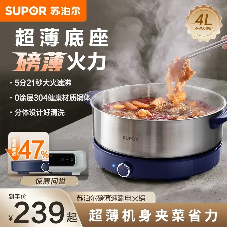 SUPOR/苏泊尔分体式电热锅4升不锈钢0涂层电火锅电煮锅专用锅