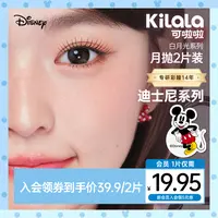 可啦啦月抛迪士尼系列【白月光】水润三明治素颜美瞳隐形眼镜2片db