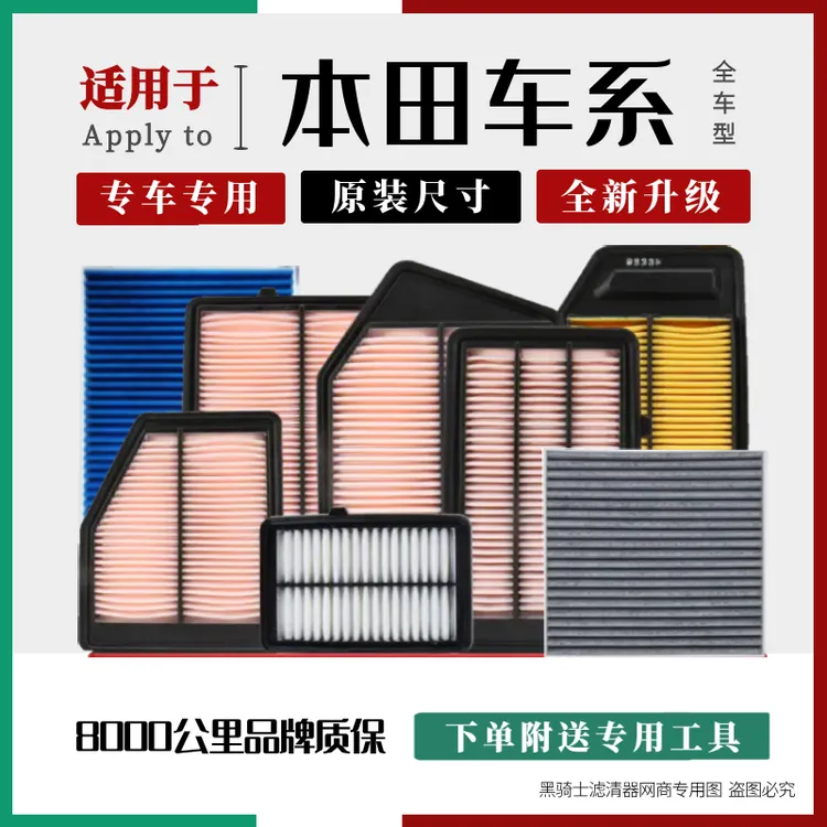 黑骑士【适配本田】雅阁思域型格飞度CRV皓影凌派空调滤芯空气滤芯