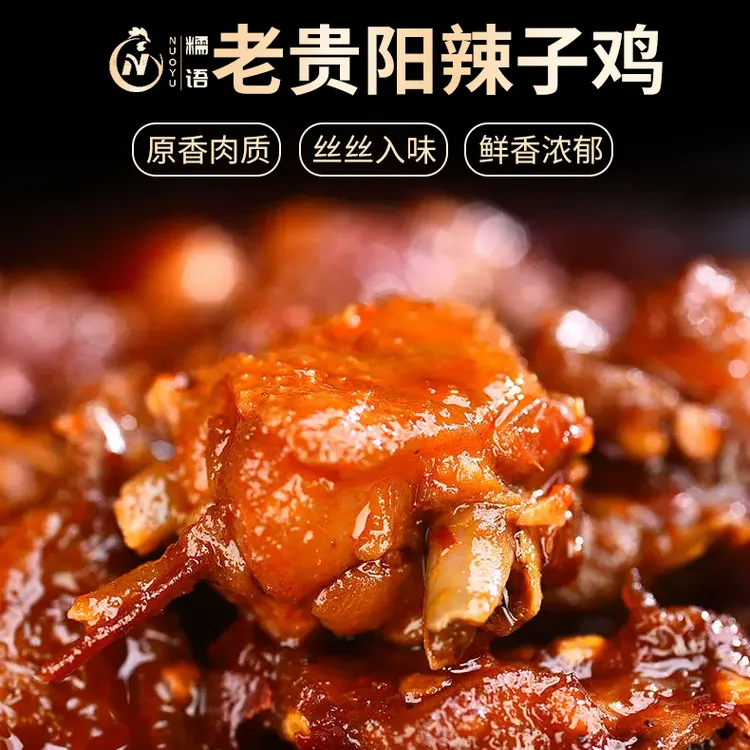 2斤 糯语老贵阳辣子鸡