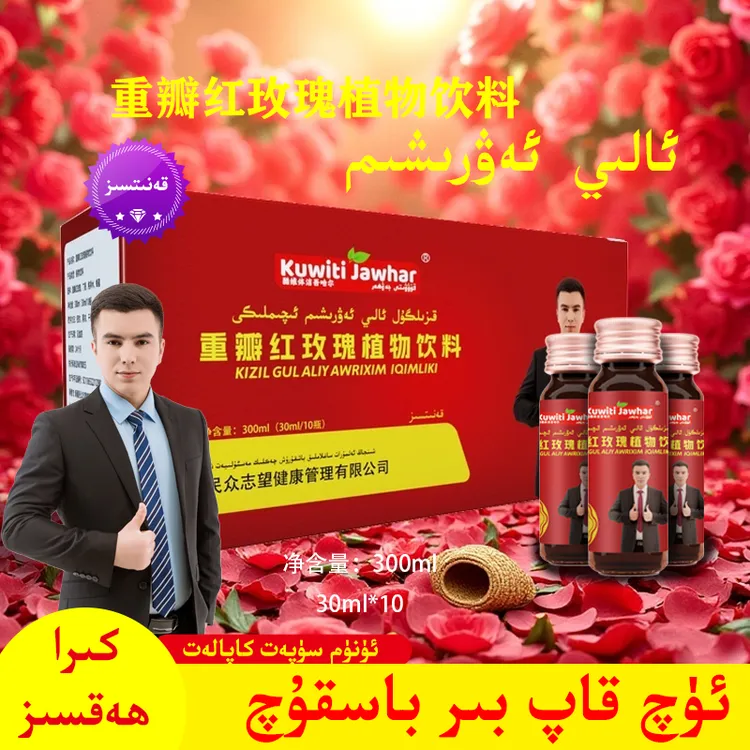 ali awrixim kanitsiz重瓣红玫瑰植物饮料300毫升3盒和田花香10瓶