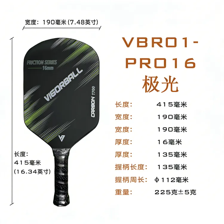 威戈博T700碳纤维热压成型无边框干扰颗粒磨砂竞赛级pickball