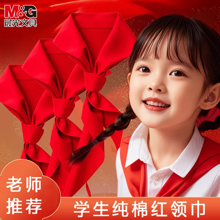 晨光红领巾小学生1-6年级1米/1.2米纯棉舒适不掉色通用国标红领巾