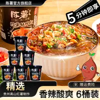 【官方粉丝专属】陈薯黑金版纯红薯酸辣粉126.5g*6桶夜宵轻食代泡面