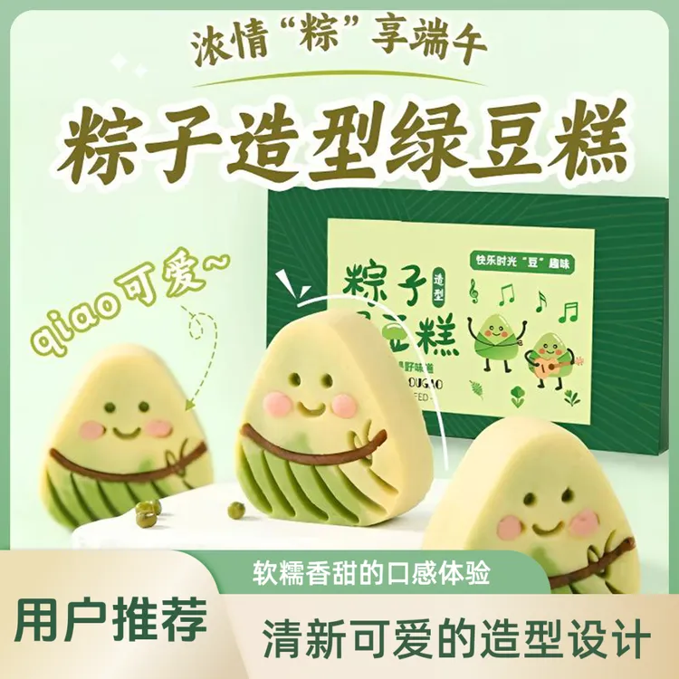 杏【享粽子绿豆糕】礼盒端午节绿豆糕端午甜品礼品款式无蔗糖家庭款