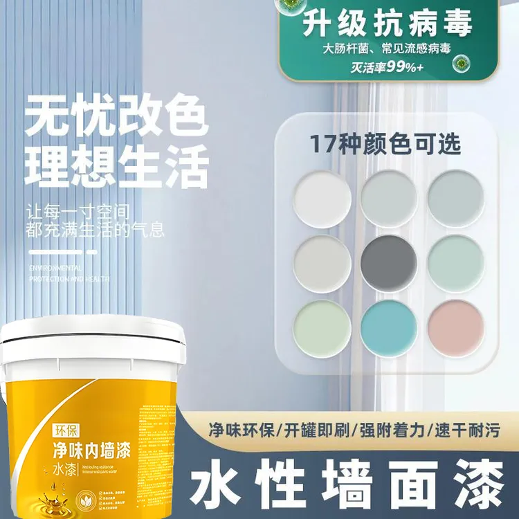 内墙乳胶漆室内家用自刷涂料墙面刷墙白色翻新补墙面漆自刷家用