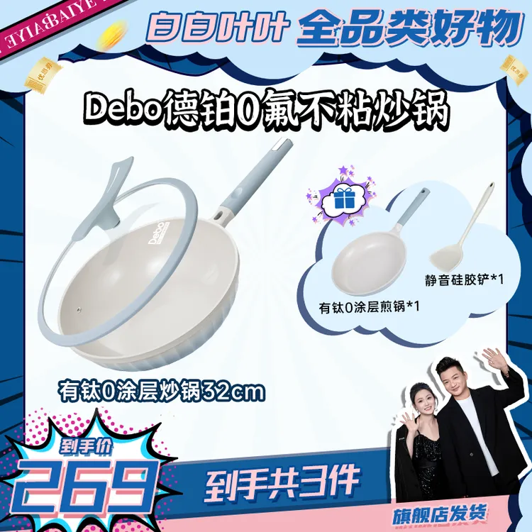 Debo/德铂埃菲尔高颜值渐变色0氟无涂层钛锅不粘炒锅