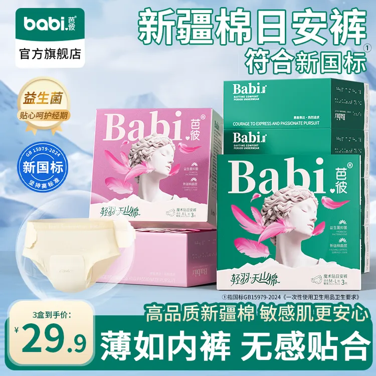 【新疆棉+益生菌】超薄日安裤透气魔术贴免脱早安裤生理期专用