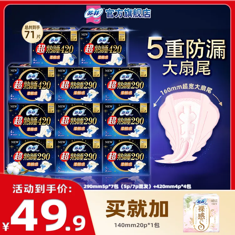 SOFY/苏菲超熟睡290+420超长量大夜用装柔棉官方卫生巾正品旗舰店