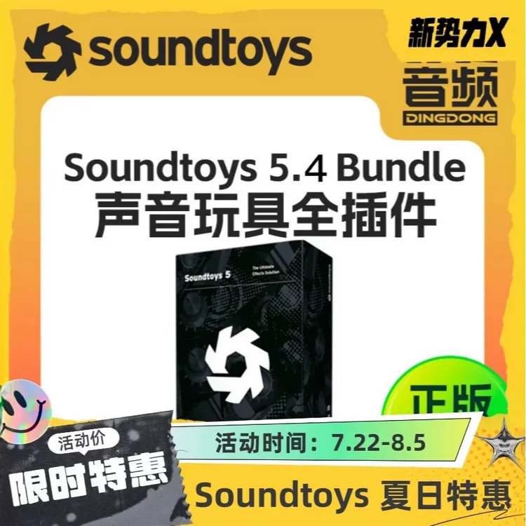  叮咚音频 Soundtoys 5.5 声音玩具 套装 22个正版 插件