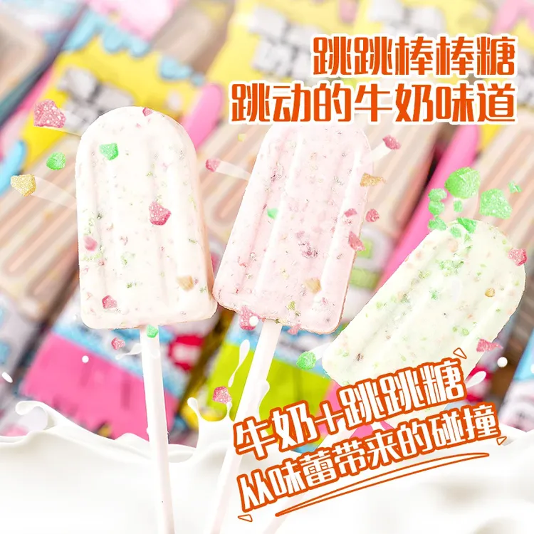 【跳跳奶棒糖2】奶味儿童牛奶雪糕棒休闲小零食喜糖伴手礼