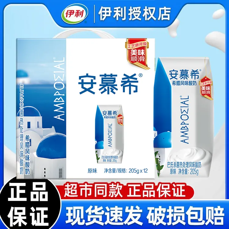 12月新货伊利安慕希原味酸奶205g*12盒/200g*10盒整箱 正品特价