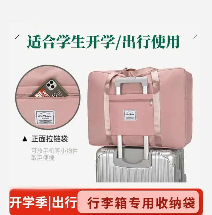 【行李箱上的收纳袋】学生开学收纳行李袋防潮防水旅行包手提收纳袋