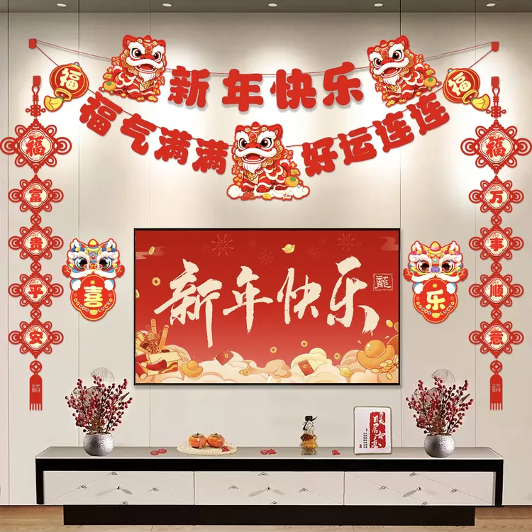 2026新年快乐挂饰套装红色舞狮福字拉花新年装饰用品