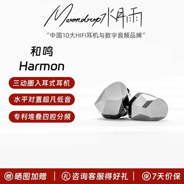 水月雨和鸣入耳式耳机Harmon专利四腔分频三动圈堆叠高解析HIFI
