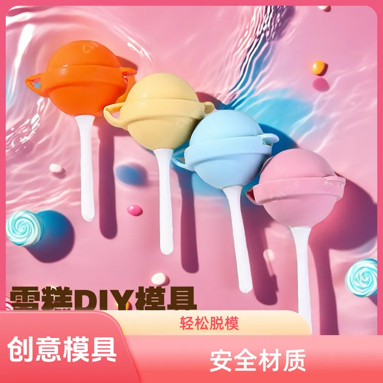 送漏斗自制创意雪糕模具棒棒糖冰淇淋模具家用食品级冰棒冰好脱模