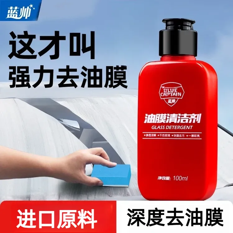 蓝帅玻璃油膜前挡风玻璃去除剂清洁剂车汽车强力去油膜神器去除剂