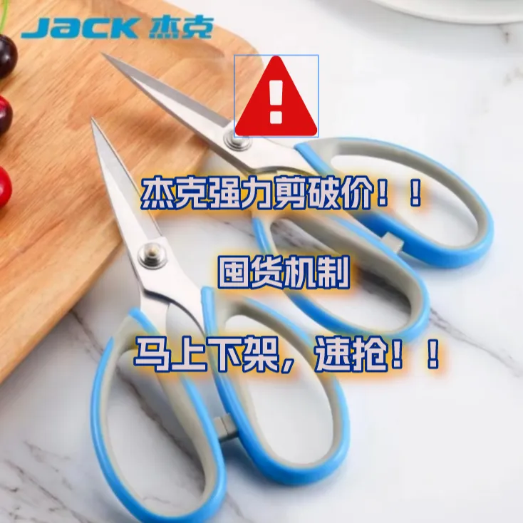 【老板专属】jack杰克大号裁剪强力剪刀不锈钢家用尖头快速手工剪