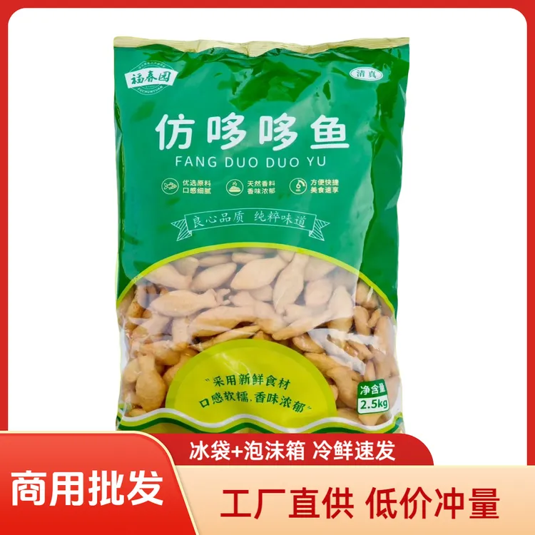 福春园仿哆哆鱼清真5斤装火锅麻辣烫关东煮商用冷冻半成品批发