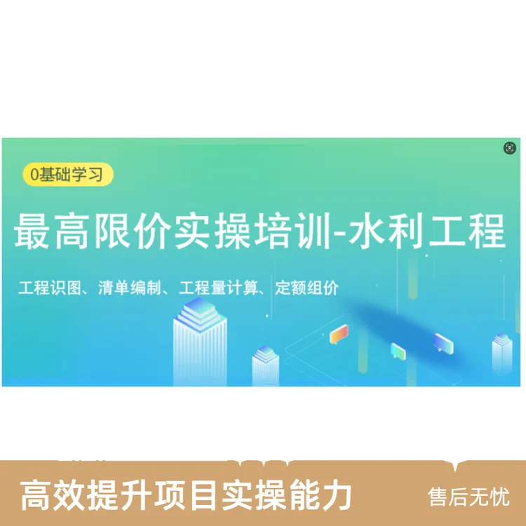 实操培训-水利工程（更新中）-2025版办公软件从零基础到精通