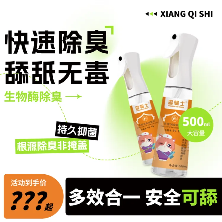宠物除臭剂喷雾去除猫狗尿臭猫砂异味空气净化留香