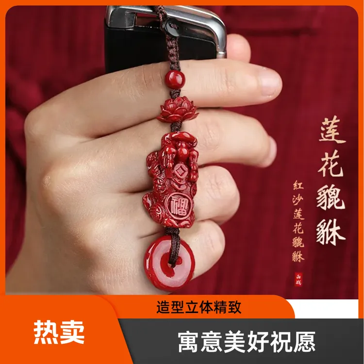 【先生推荐】本命手链红砂莲花貔貅扣男女款汽车挂件平安扣挂饰
